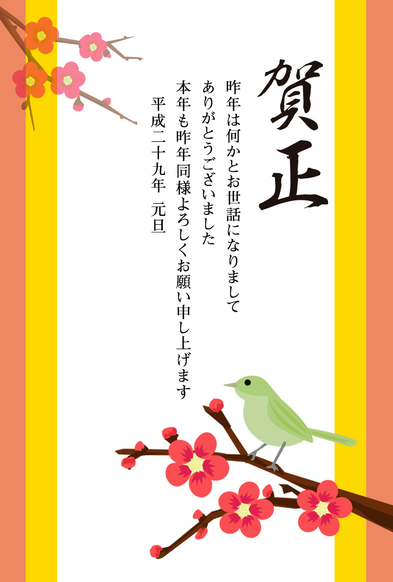 梅にうぐいすのデザイン 一般年賀状 プリント年賀状