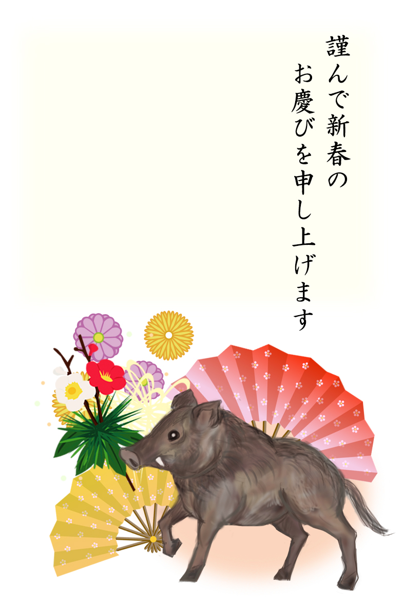 猪と扇子 正月飾り 亥年和風年賀状テンプレート プリント年賀状素材