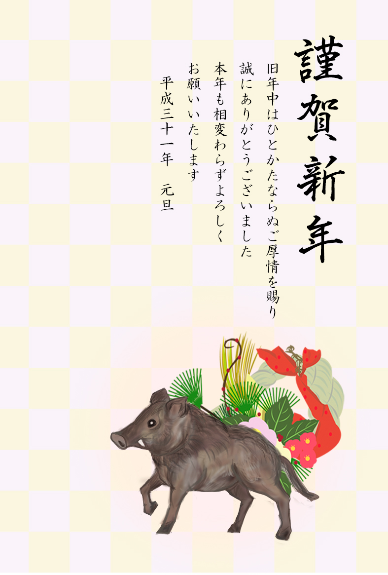 リアルな猪と正月飾りのイラスト入り 亥年和風年賀状 プリント年賀状