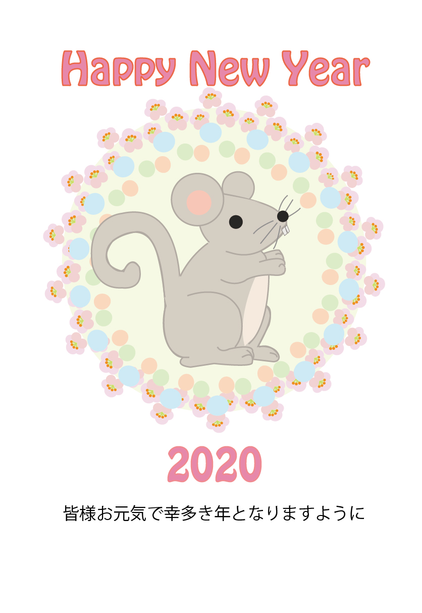 かわいいネズミのイラストデザイン 子年年賀状テンプレート プリント年賀状
