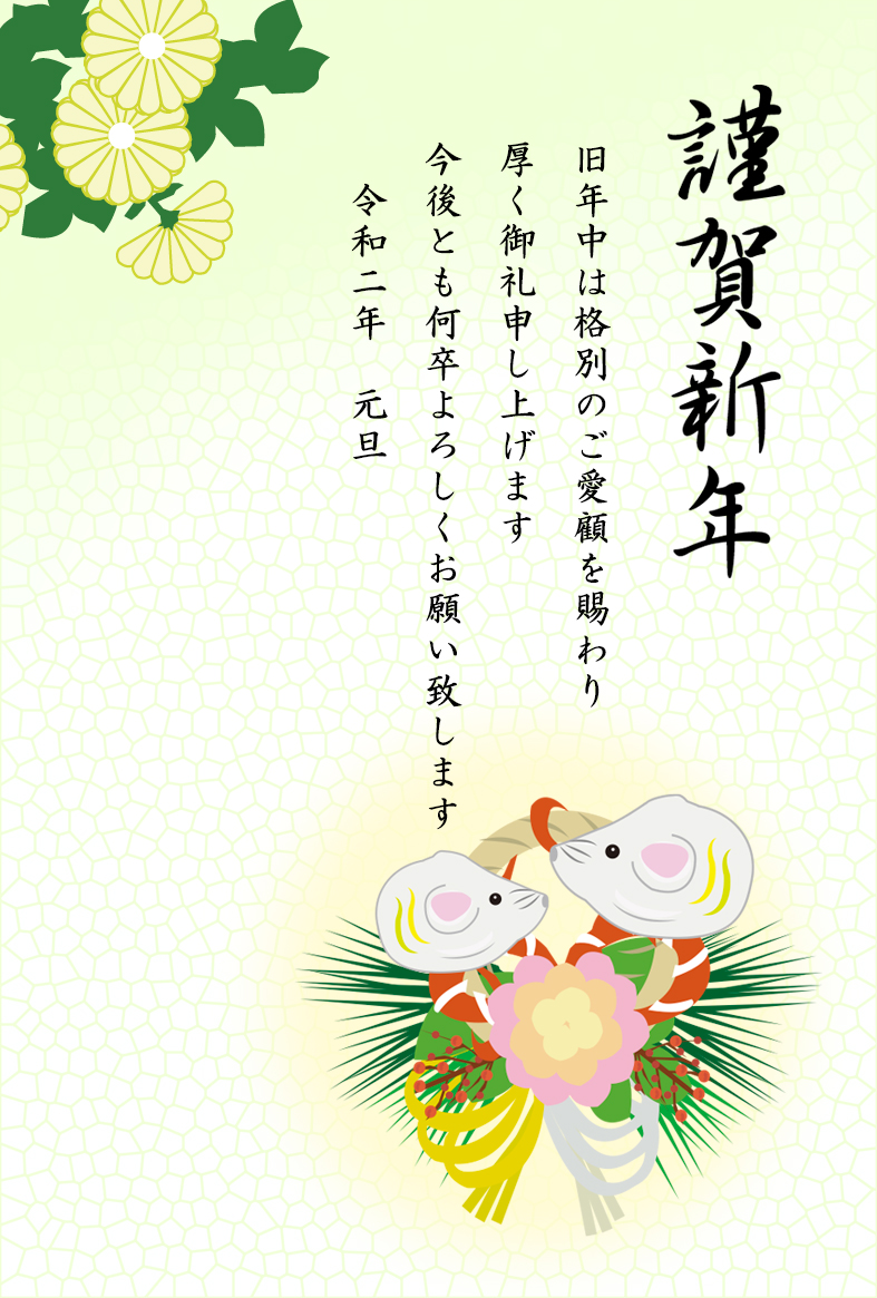 張子のねずみと正月飾り 菊の和風デザイン 子年年賀状テンプレート プリント年賀状素材
