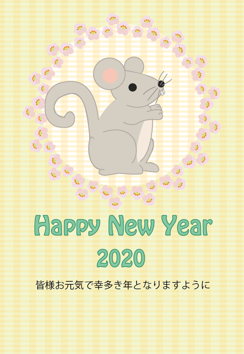 かわいいネズミのイラスト入り 子年デザイン年賀状 プリント年賀状素材