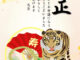 虎と扇子正月飾りのイラスト入り　寅年和風年賀状