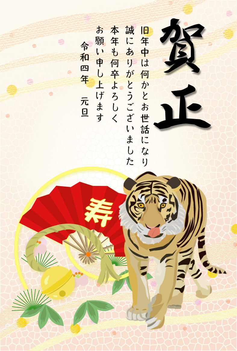 虎と扇子正月飾りのイラスト入り 寅年和風年賀状 プリントできる年賀状テンプレート