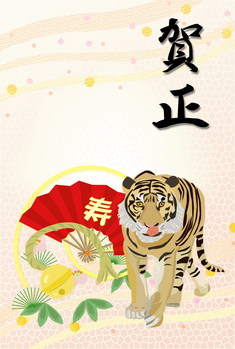虎と扇子正月飾りのイラスト入り 寅年和風年賀状 プリント年賀状素材