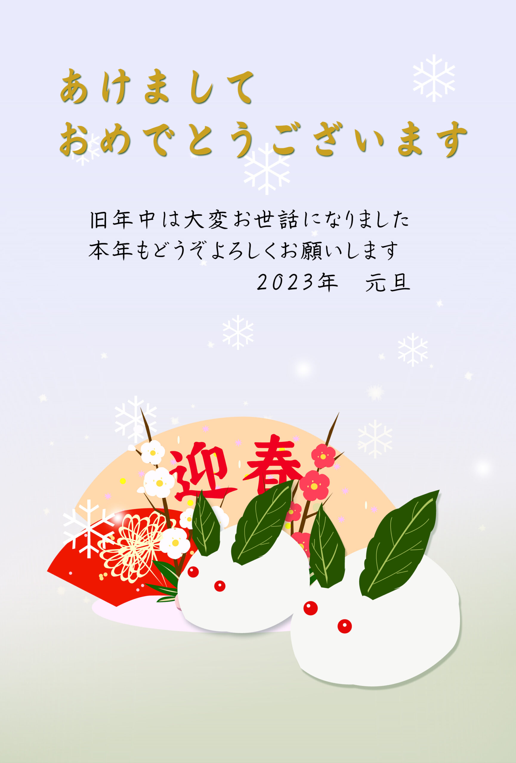 雪うさぎと正月飾りのイラスト入り 卯年デザイン年賀状 | プリント