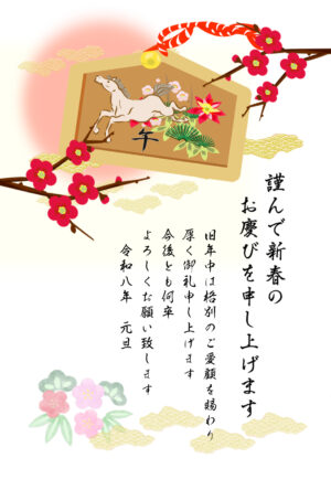 賀詞、添書き入りをダウンロード(JPG画像)